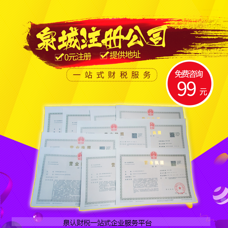 济南代办公司营业执照一般要多少钱？