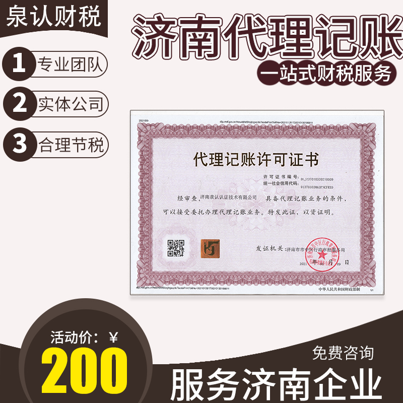 济南记账报税一个月多少钱？
