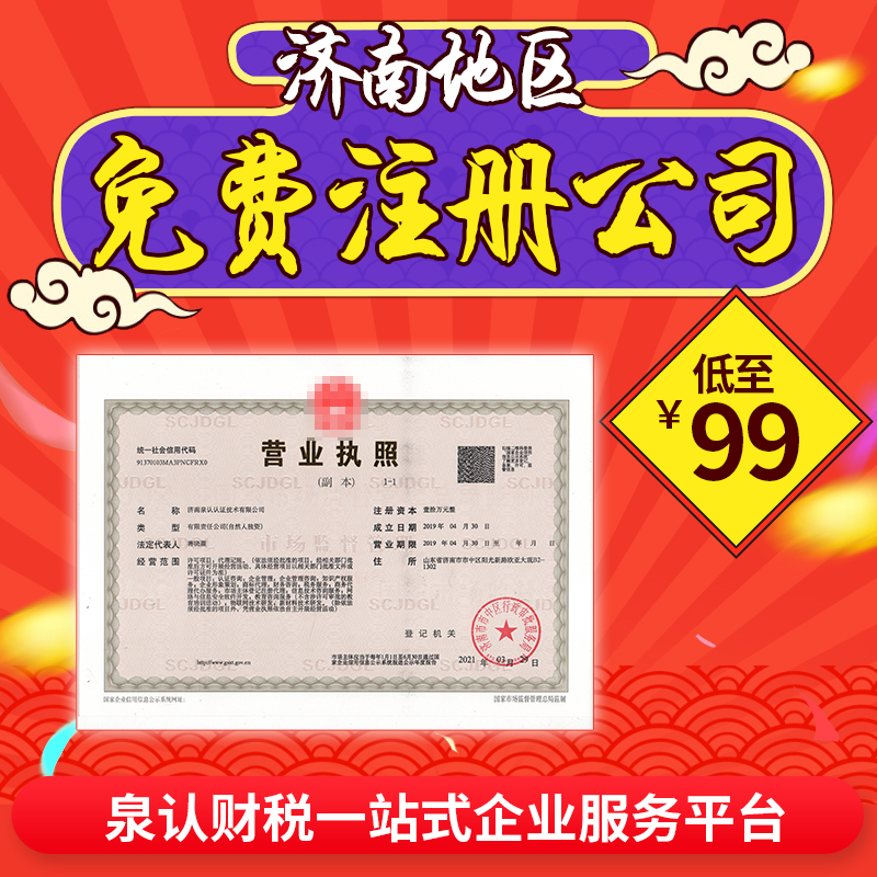 济南公司注册地址出租多少钱？