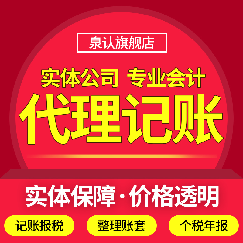 济南财务公司做账怎么收费？