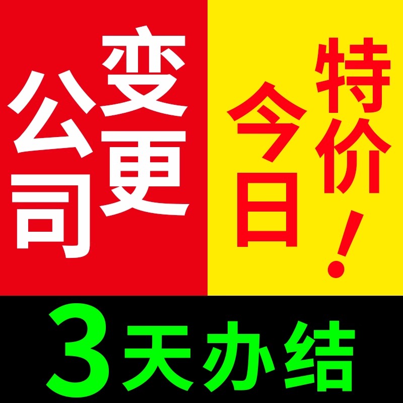 济南公司变更地址需要多久时间办理？