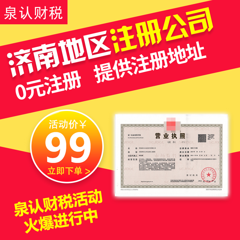 济南注册空壳公司合法吗？