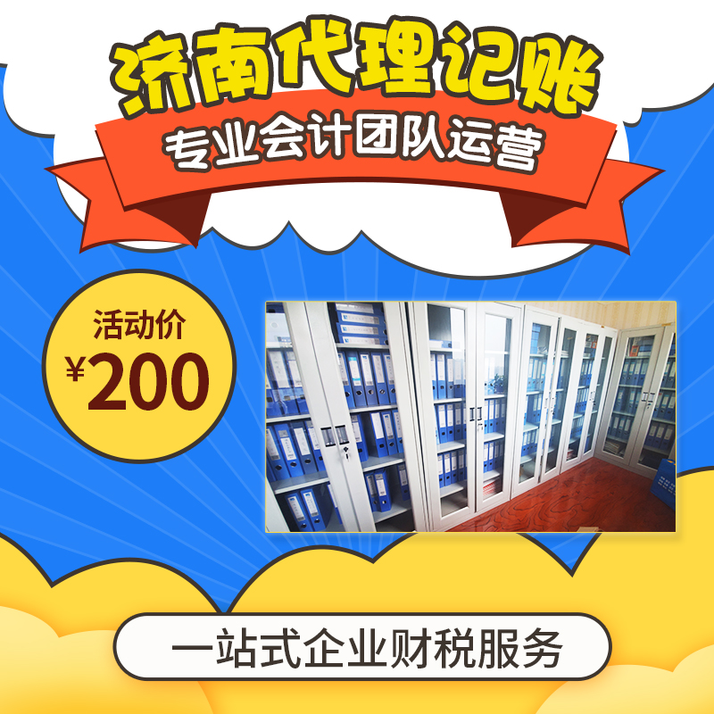 济南小规模代理记账一年费用