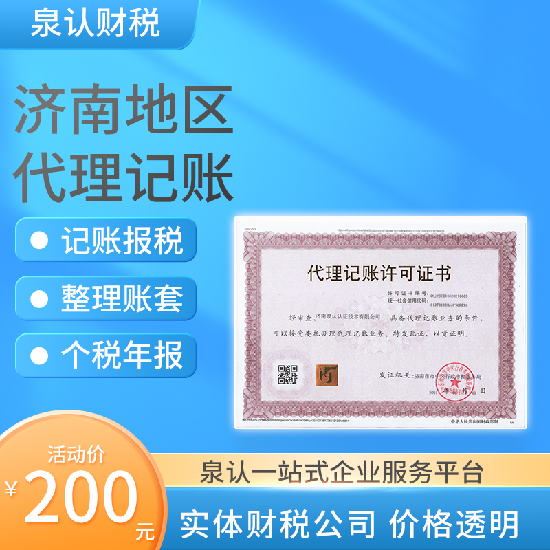 济南代理记账报税一般多少钱一个月？