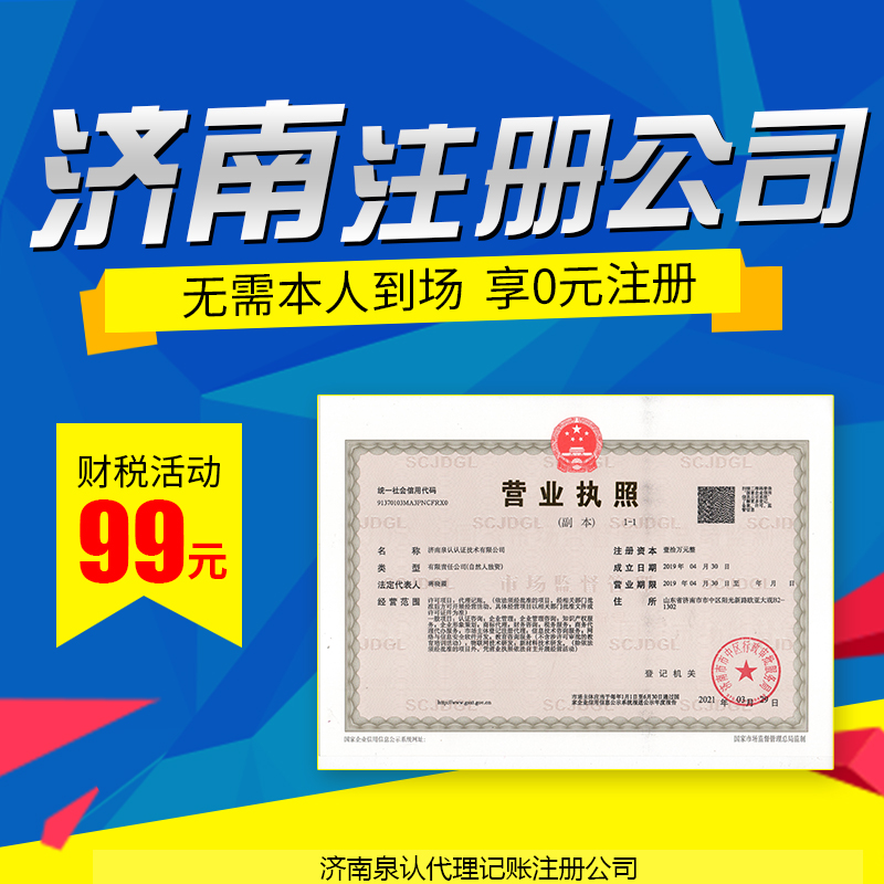 济南个人注册公司怎么注册？