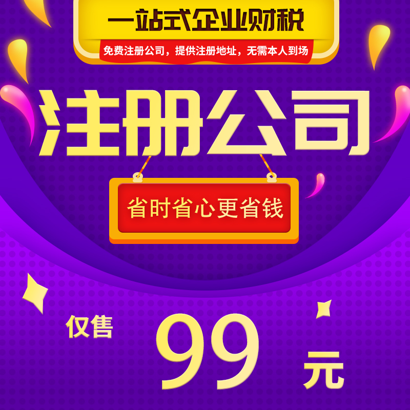 济南电商个人营业执照注册费用