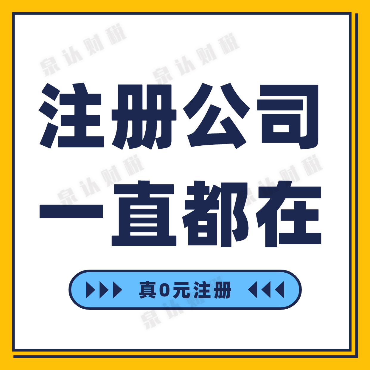 济南代办公司注册大约需要多少钱费用？