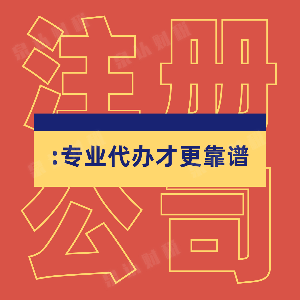 济南注册公司用自然人还是法人好？