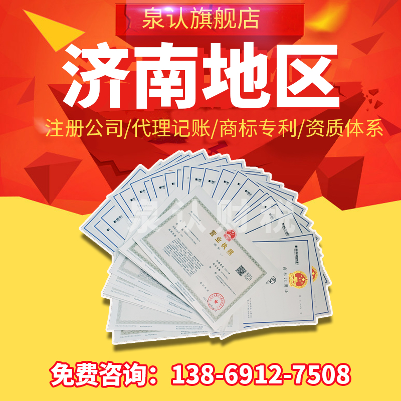 济南代办注册营业执照正规公司